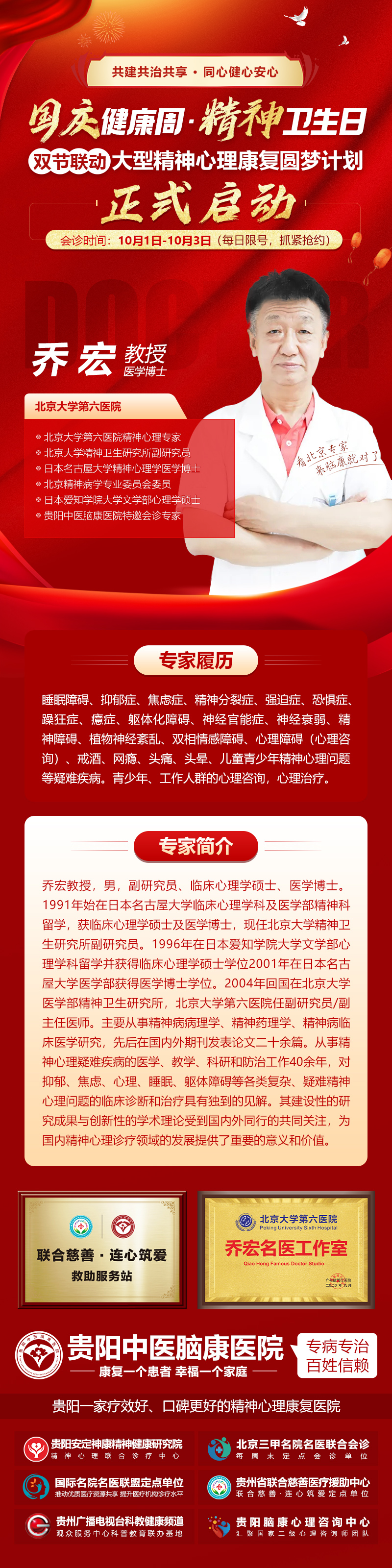 贵阳中医脑康医院专家会诊